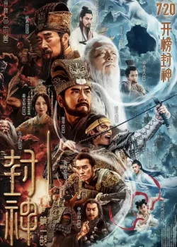 Phong Thần 1: Tam Bộ Khúc
