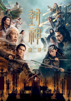 Phong Thần 2: Chiến Hỏa Tây Kỳ