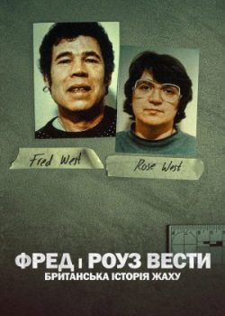 Fred và Rose West: Nỗi kinh hoàng nước Anh