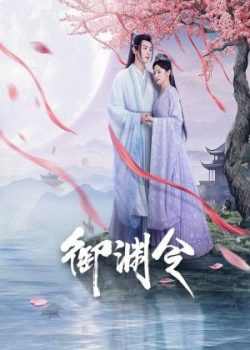 Ngự Uyên Lệnh
